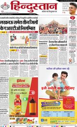 Hindustan Times Hindi Lucknow