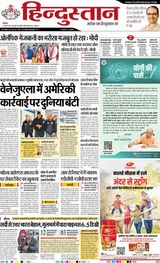 Hindustan Times Hindi Lucknow
