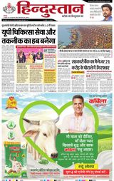 Hindustan Times Hindi Lucknow