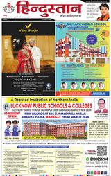 Hindustan Times Hindi Lucknow
