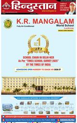 Hindustan Times Hindi Lucknow