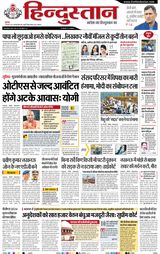 Hindustan Times Hindi Lucknow