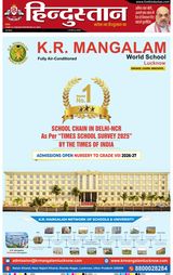 Hindustan Times Hindi Lucknow