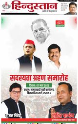 Hindustan Times Hindi Lucknow