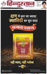Hindustan Times Hindi Lucknow