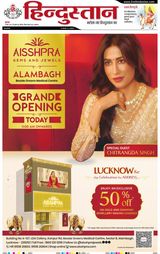 Hindustan Times Hindi Lucknow