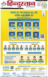 Hindustan Times Hindi Lucknow