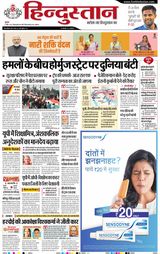 Hindustan Times Hindi Lucknow