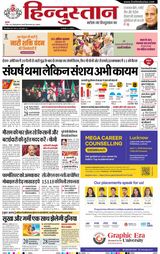 Hindustan Times Hindi Lucknow