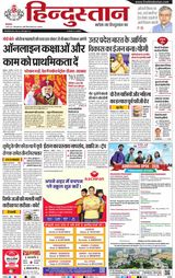 Hindustan Times Hindi Lucknow