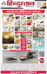 Hindustan Times Hindi Lucknow