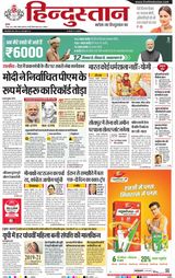 Hindustan Times Hindi Lucknow