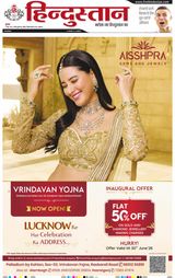 Hindustan Times Hindi Lucknow