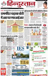 Hindustan Times Hindi Lucknow