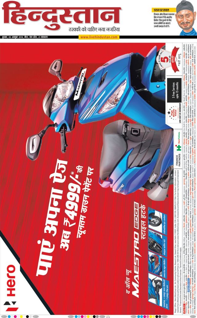 Hindustan Times Hindi Meerut