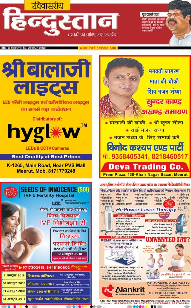 Hindustan Times Hindi Meerut
