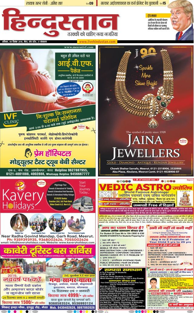 Hindustan Times Hindi Meerut