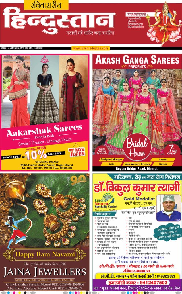Hindustan Times Hindi Meerut