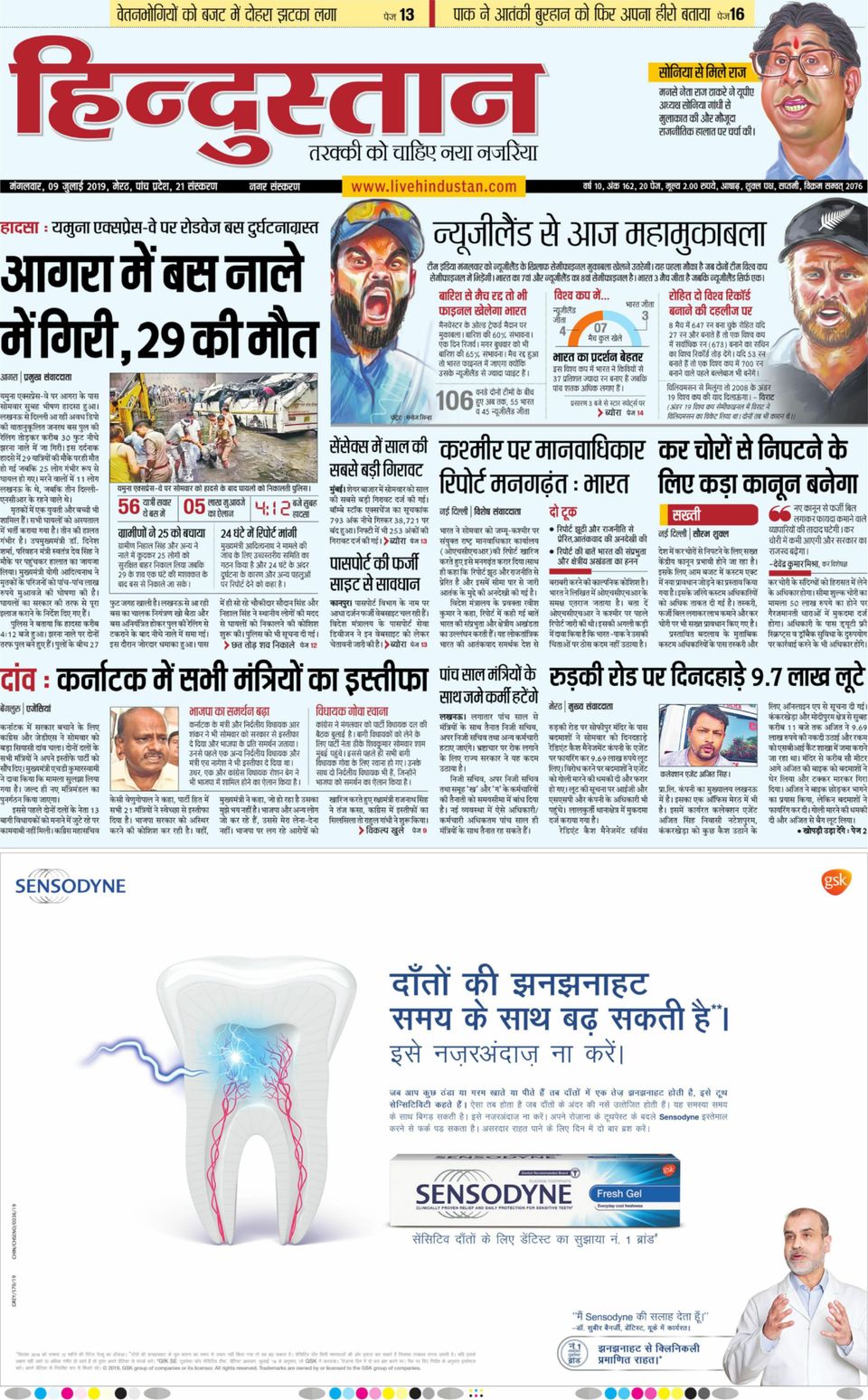 Hindustan Times Hindi MeerutJuly 9, 2019 Newspaper