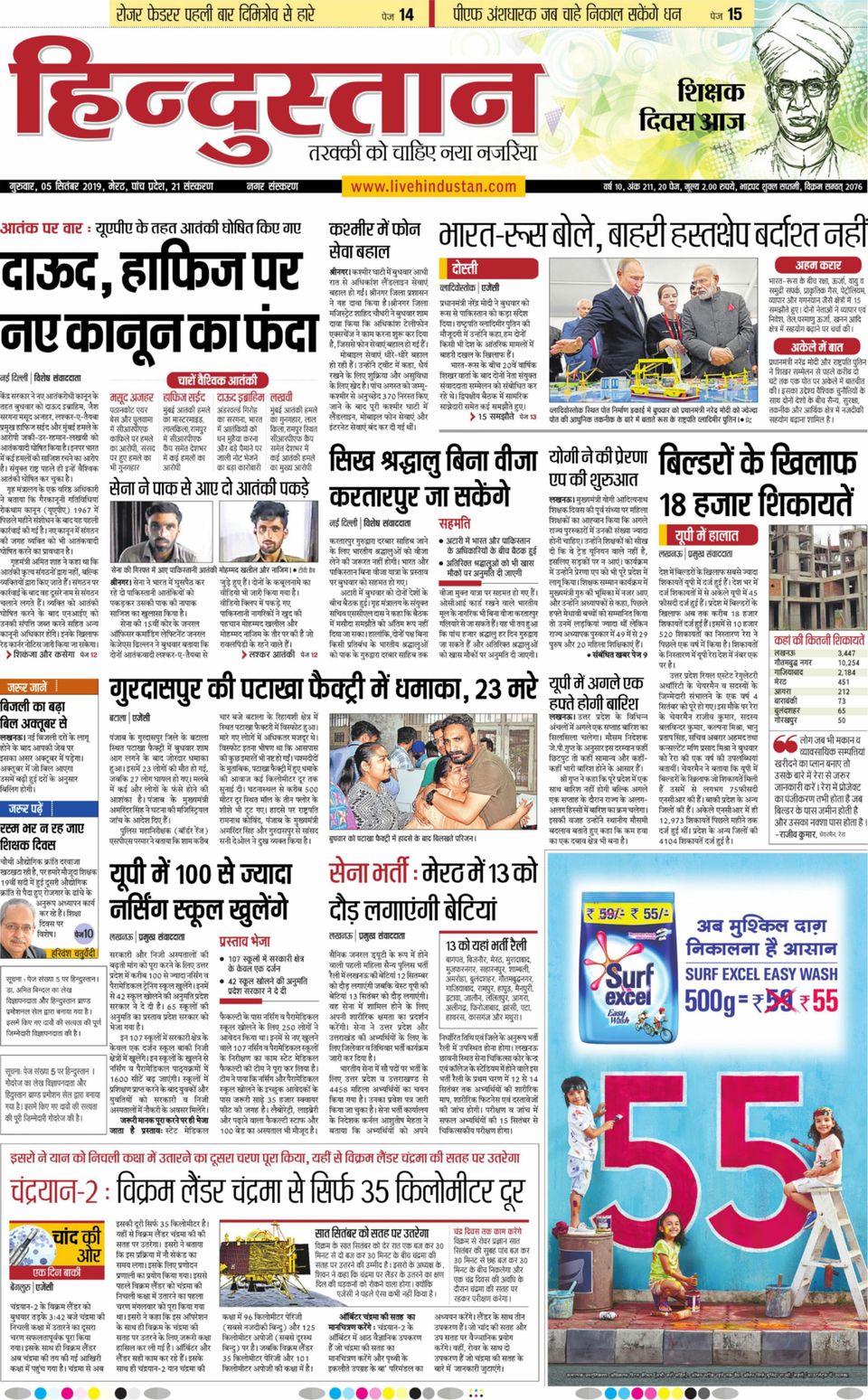 Hindustan Times Hindi MeerutSeptember 5, 2019 Newspaper