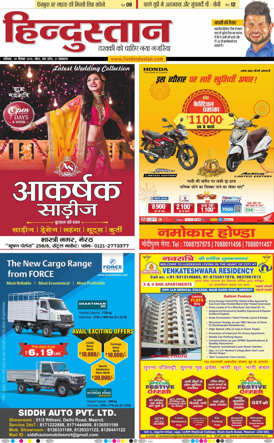 Hindustan Times Hindi MeerutSeptember 28, 2019 Newspaper