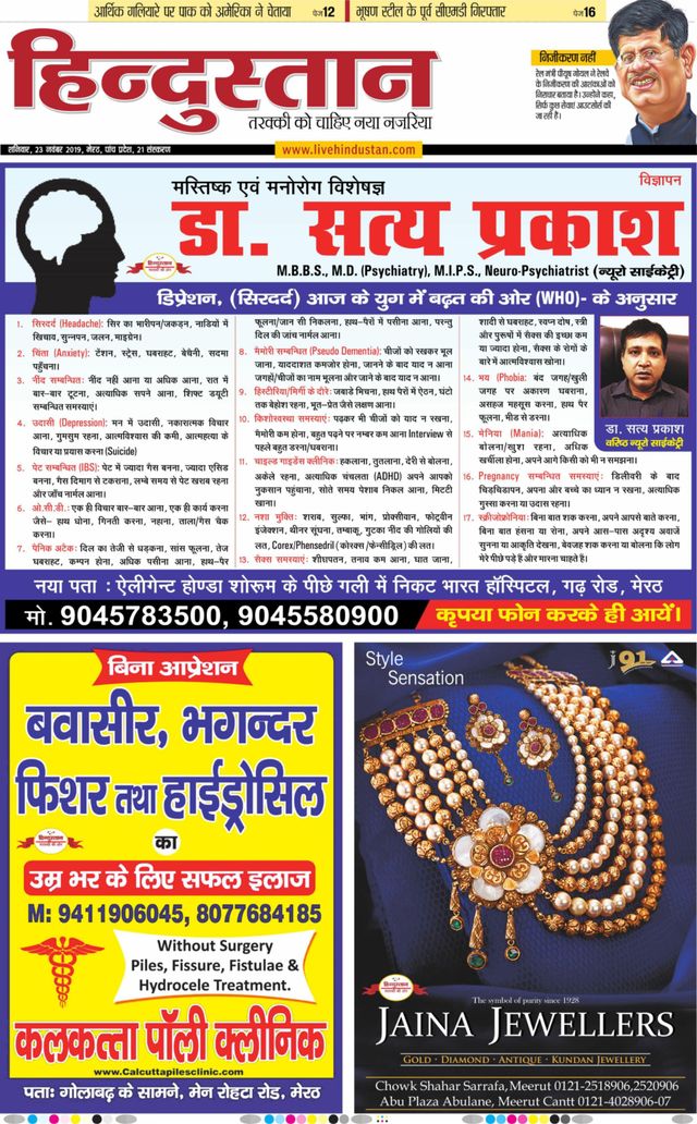 Hindustan Times Hindi Meerut