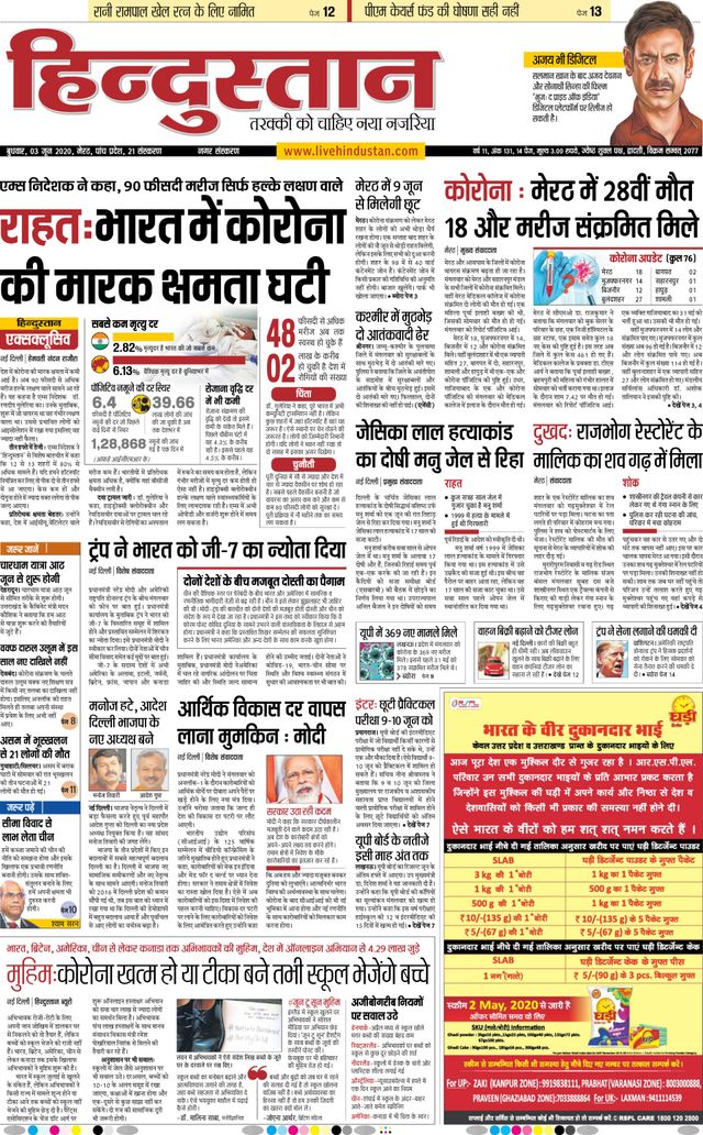 Hindustan Times Hindi Meerut