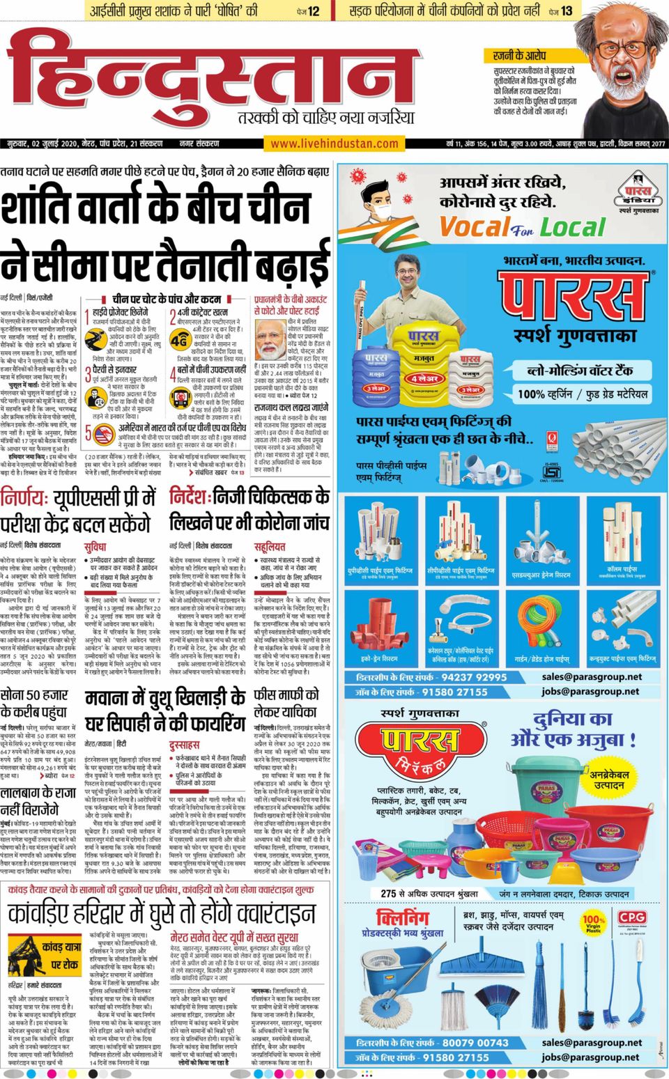 Hindustan Times Hindi MeerutJuly 02, 2020 Newspaper