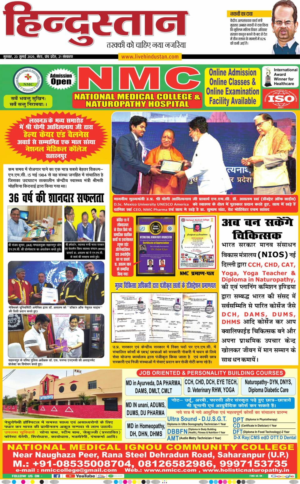 Hindustan Times Hindi MeerutJuly 23, 2020 Newspaper