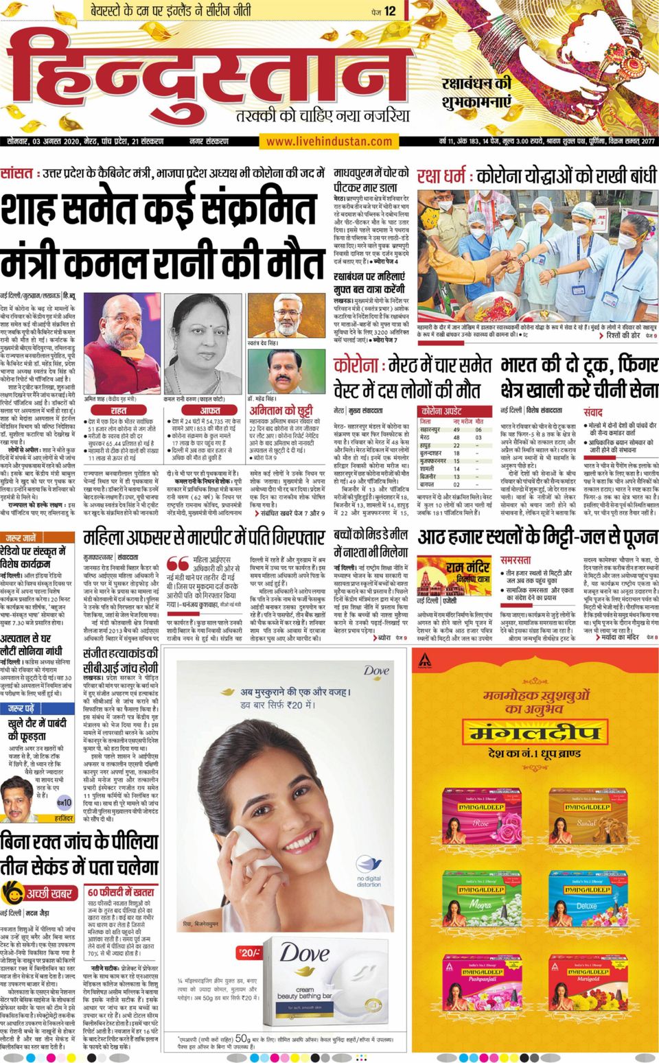 Hindustan Times Hindi MeerutAugust 03, 2020 Newspaper