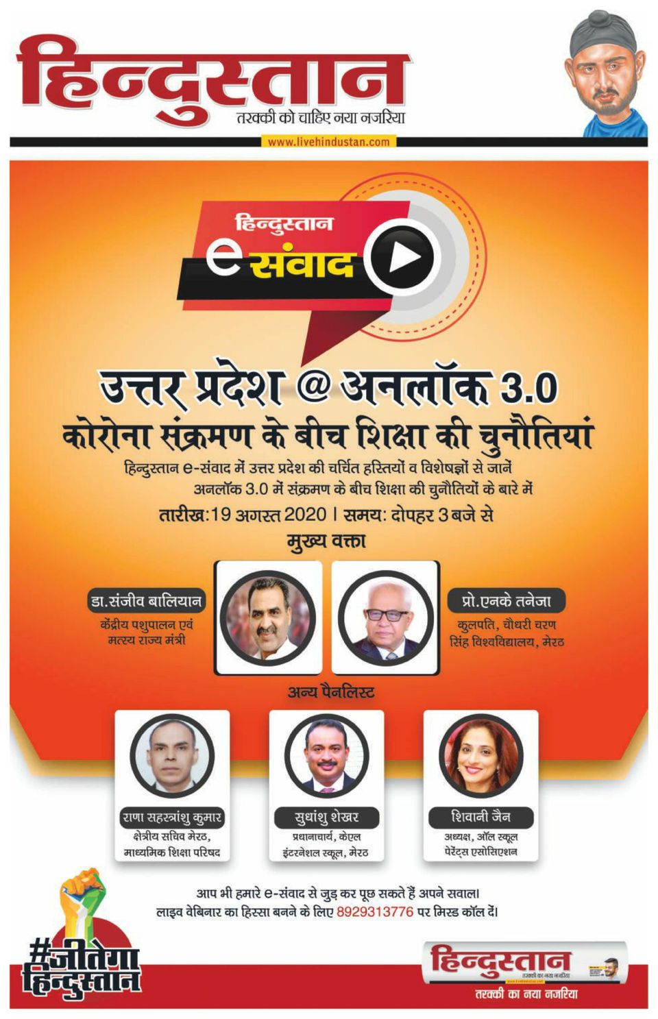 Hindustan Times Hindi MeerutAugust 19, 2020 Newspaper
