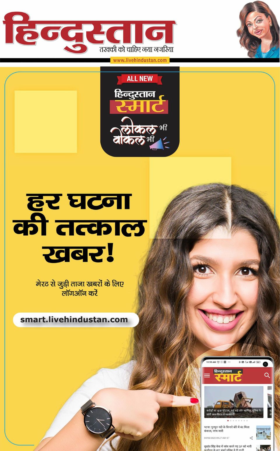 Hindustan Times Hindi MeerutAugust 21, 2020 Newspaper
