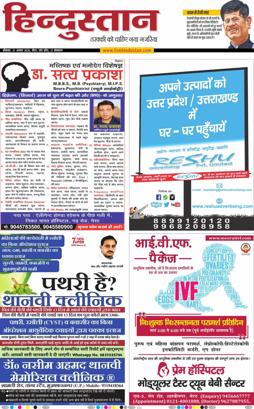 Hindustan Times Hindi MeerutAugust 31, 2020 Newspaper