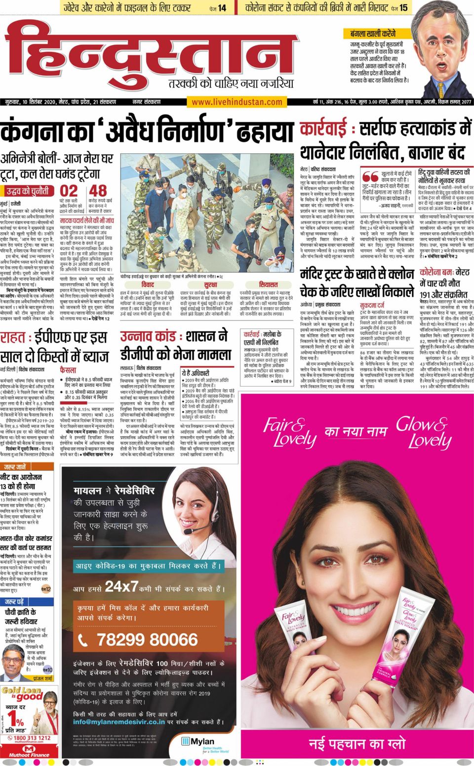Hindustan Times Hindi MeerutSeptember 10, 2020 Newspaper