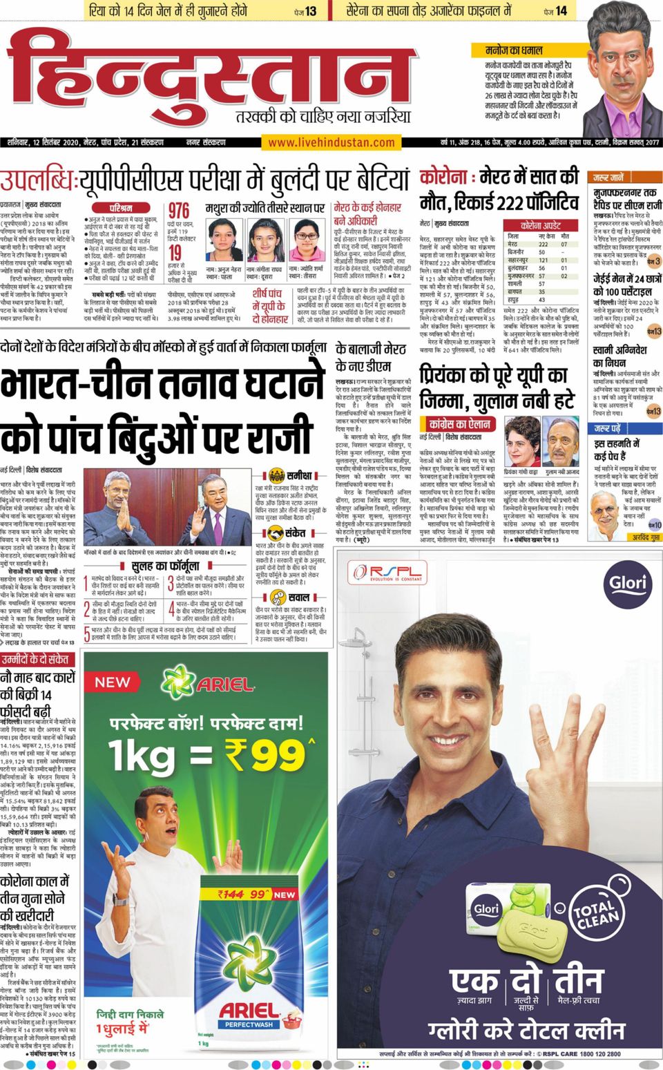 Hindustan Times Hindi MeerutSeptember 12, 2020 Newspaper