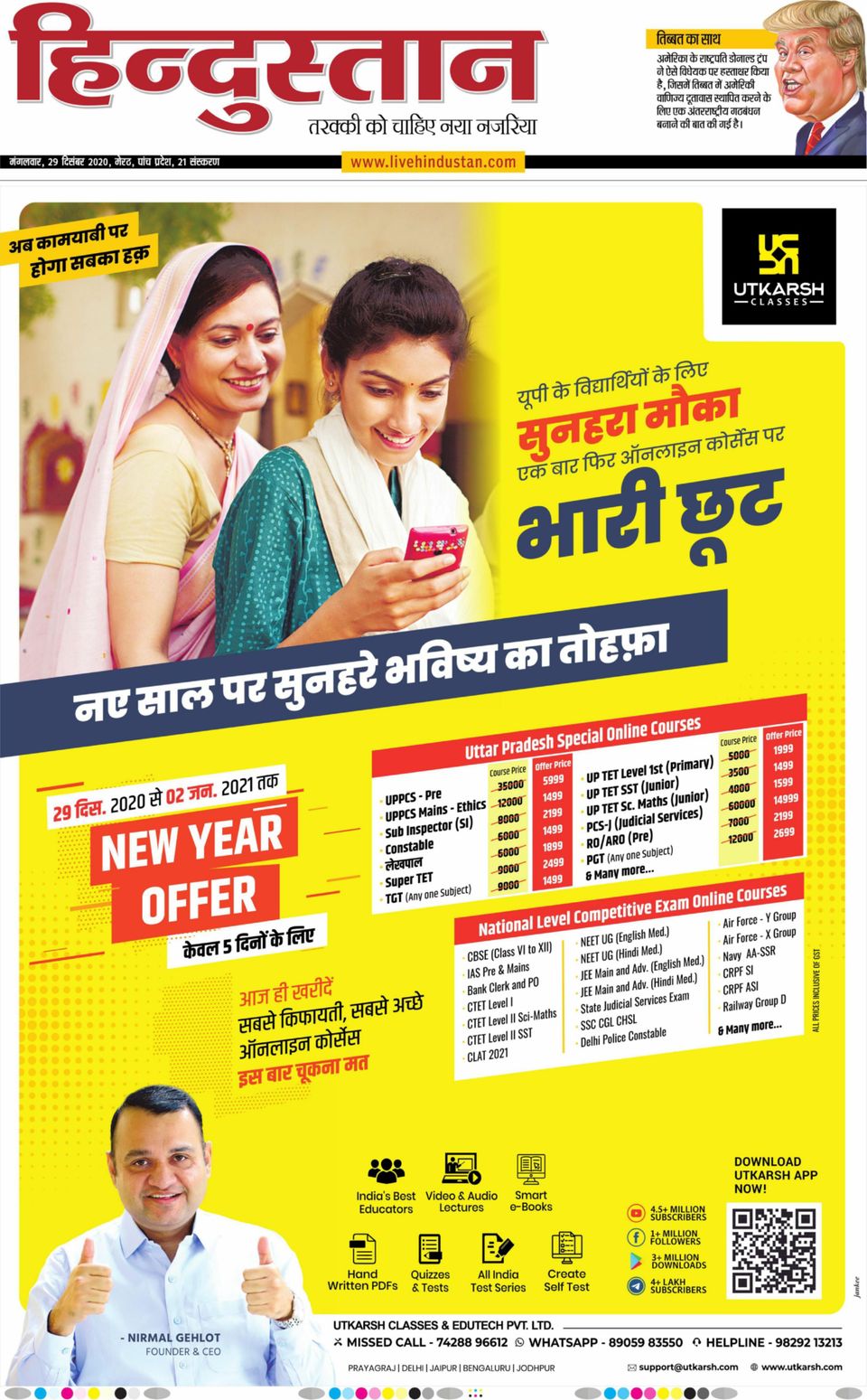 Hindustan Times Hindi MeerutDecember 29, 2020 Newspaper