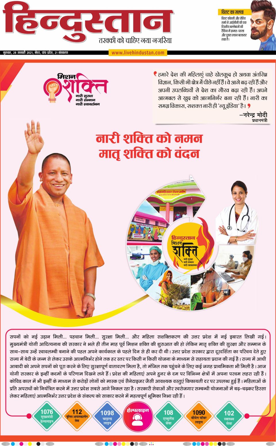 Hindustan Times Hindi MeerutJanuary 28, 2021 Newspaper