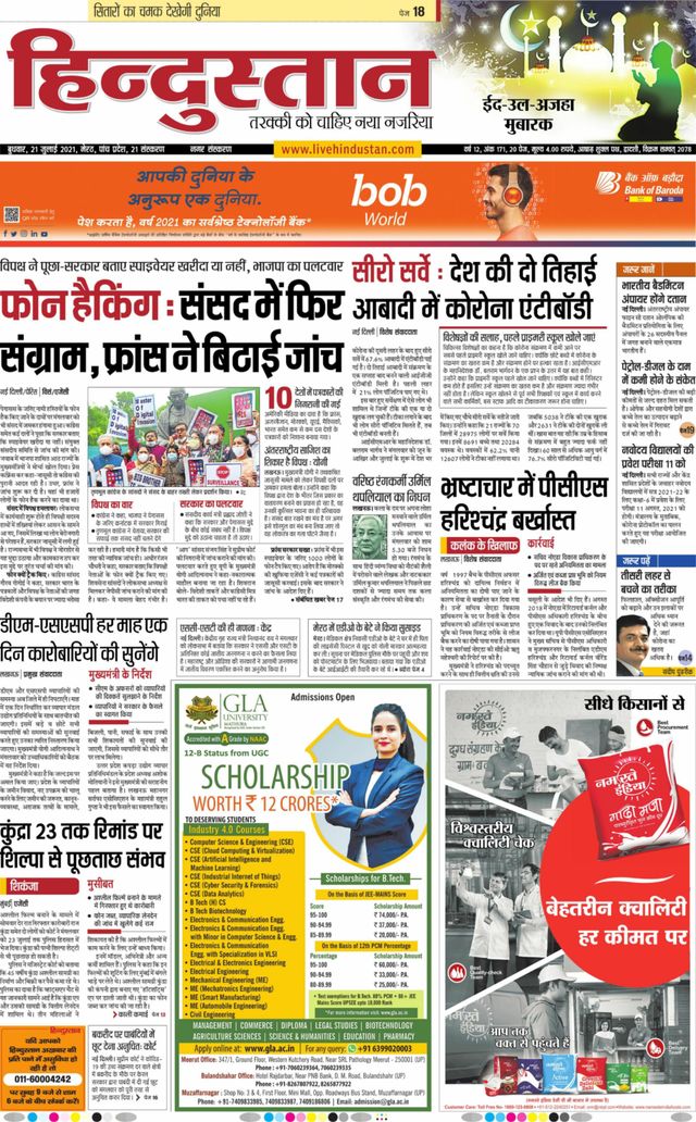 Hindustan Times Hindi Meerut