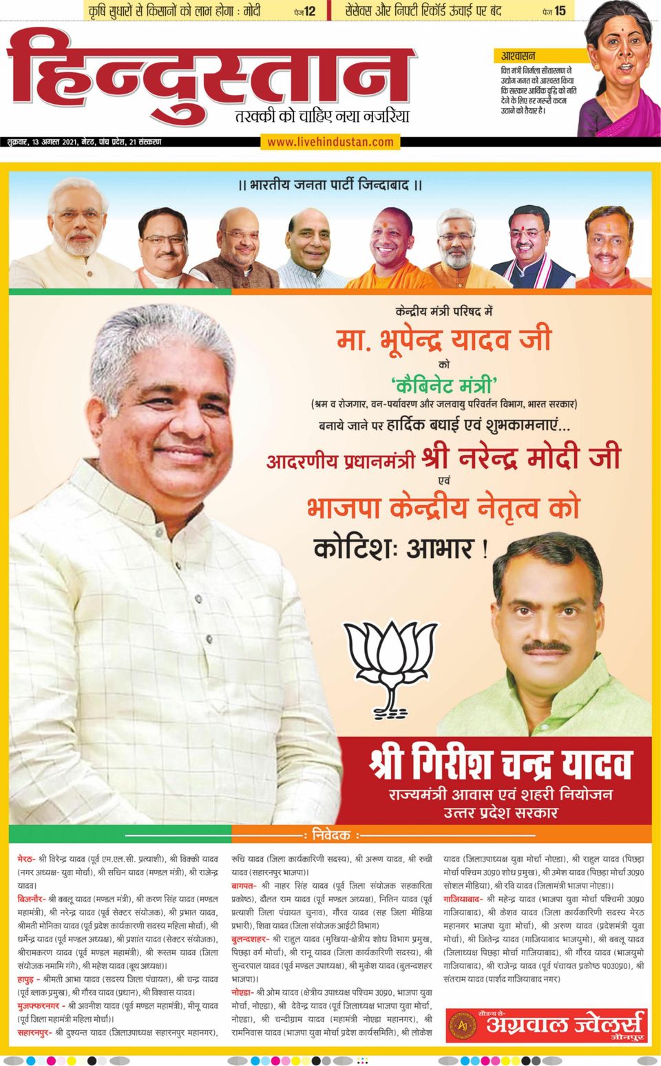 Hindustan Times Hindi MeerutAugust 13, 2021 Newspaper