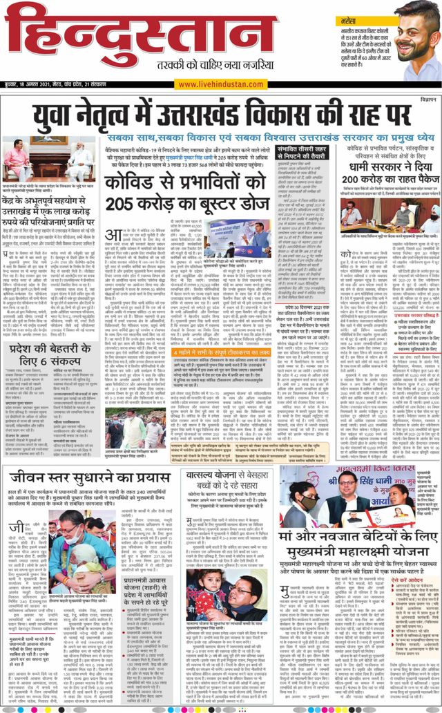 Hindustan Times Hindi Meerut