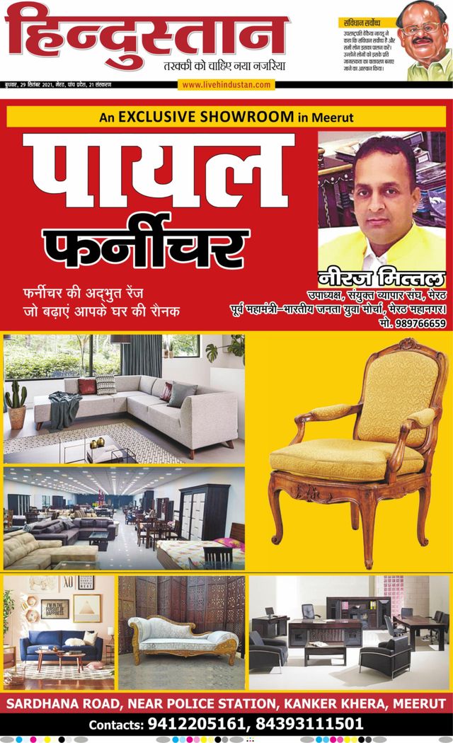 Hindustan Times Hindi Meerut