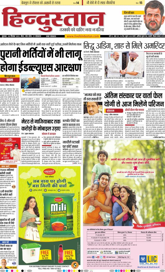 Hindustan Times Hindi Meerut