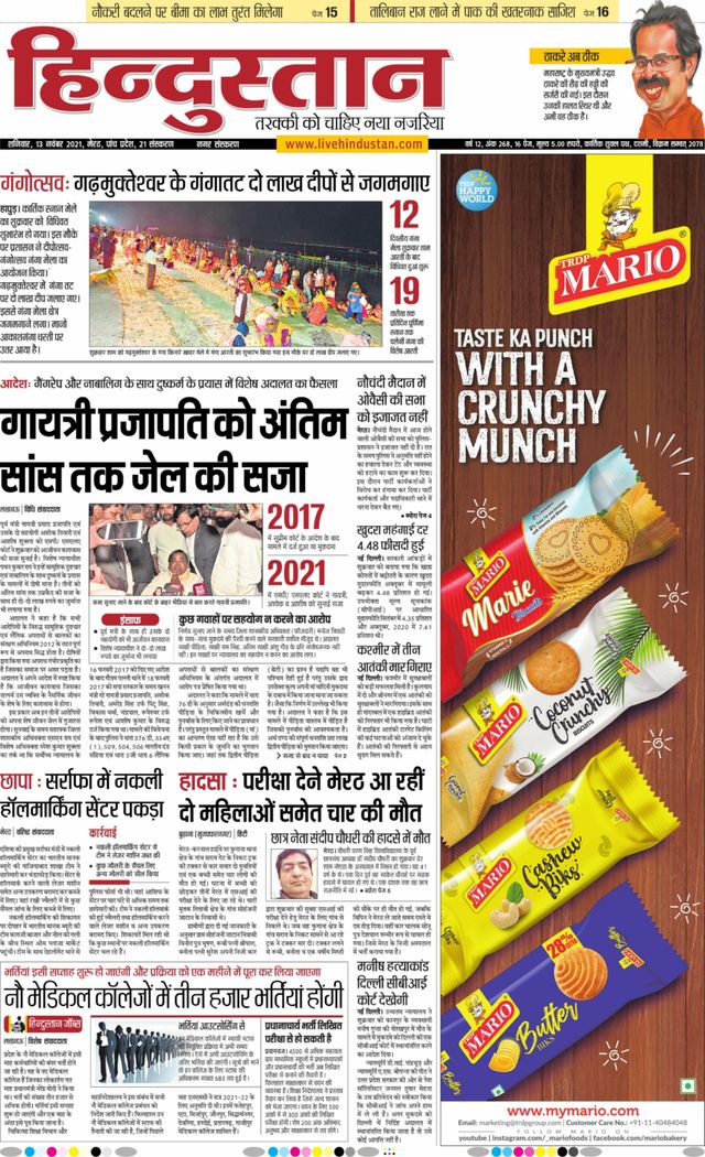 Hindustan Times Hindi Meerut