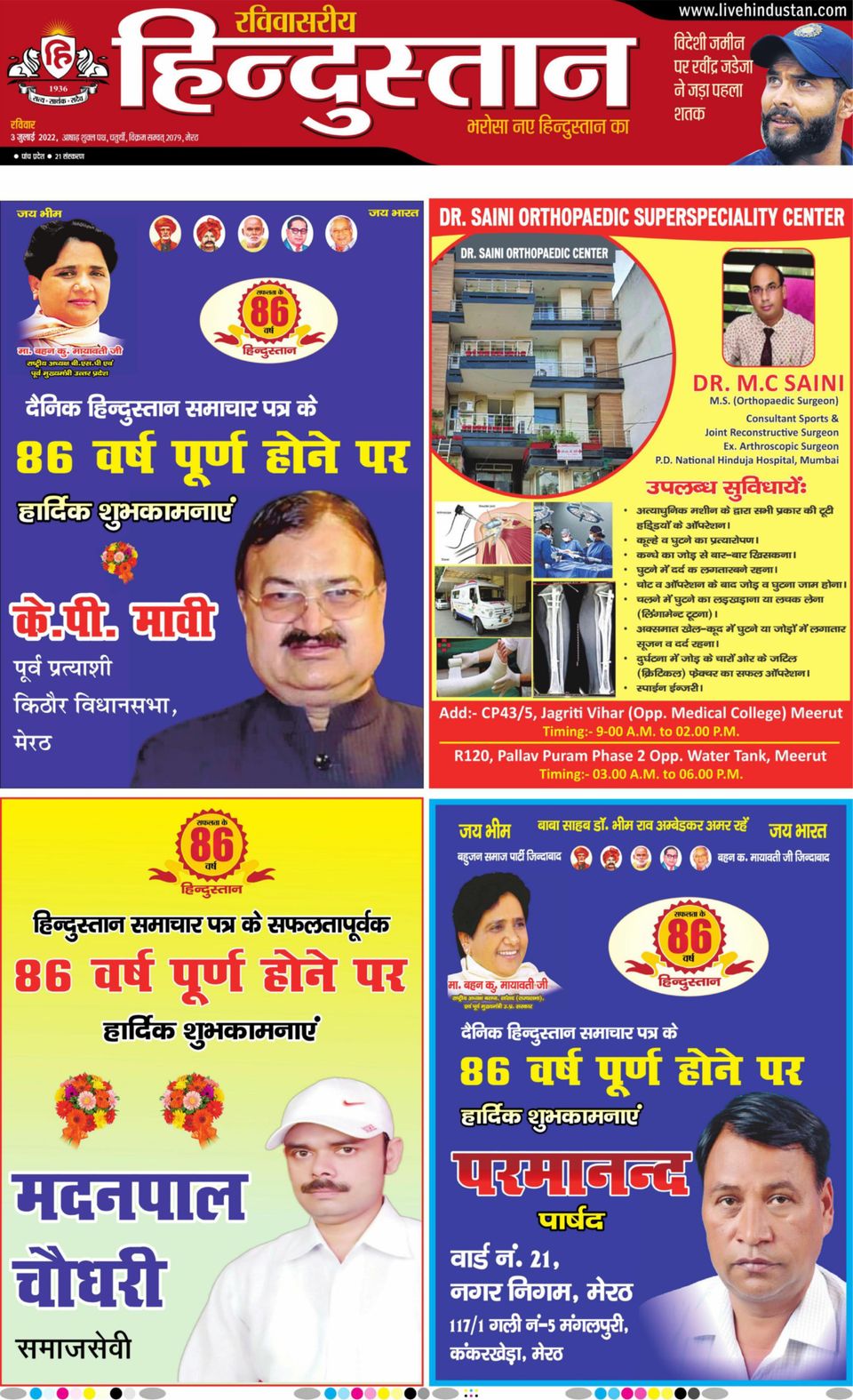 Hindustan Times Hindi MeerutJuly 03, 2022 Newspaper
