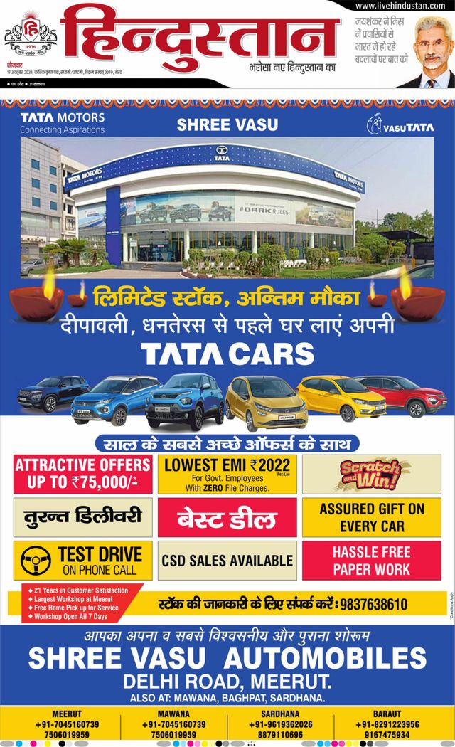 Hindustan Times Hindi Meerut