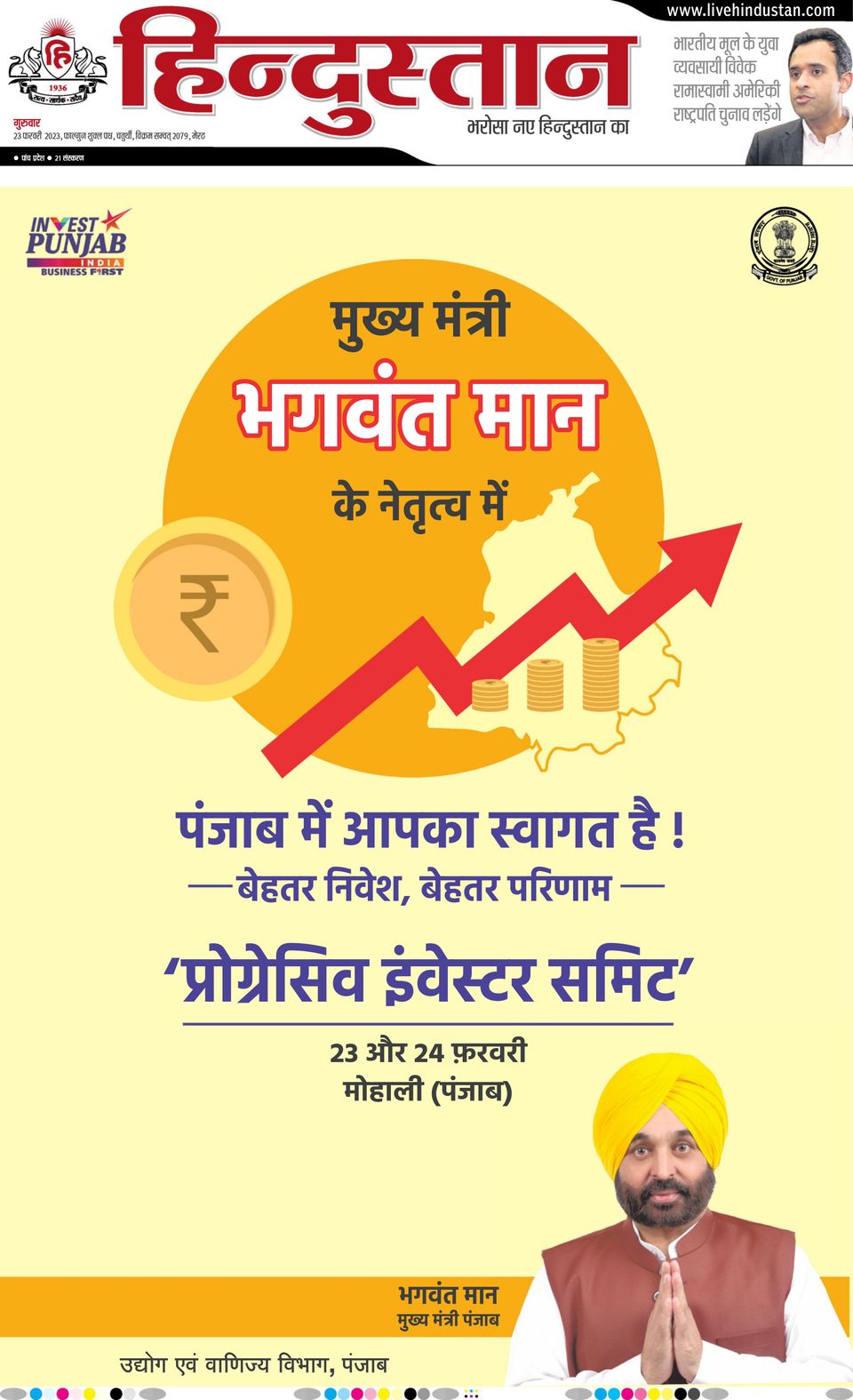 Hindustan Times Hindi Meerut Newspaper Get your Digital Subscription
