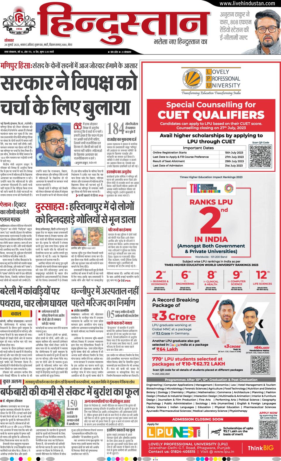 Hindustan Times Hindi Meerut Newspaper Get your Digital Subscription