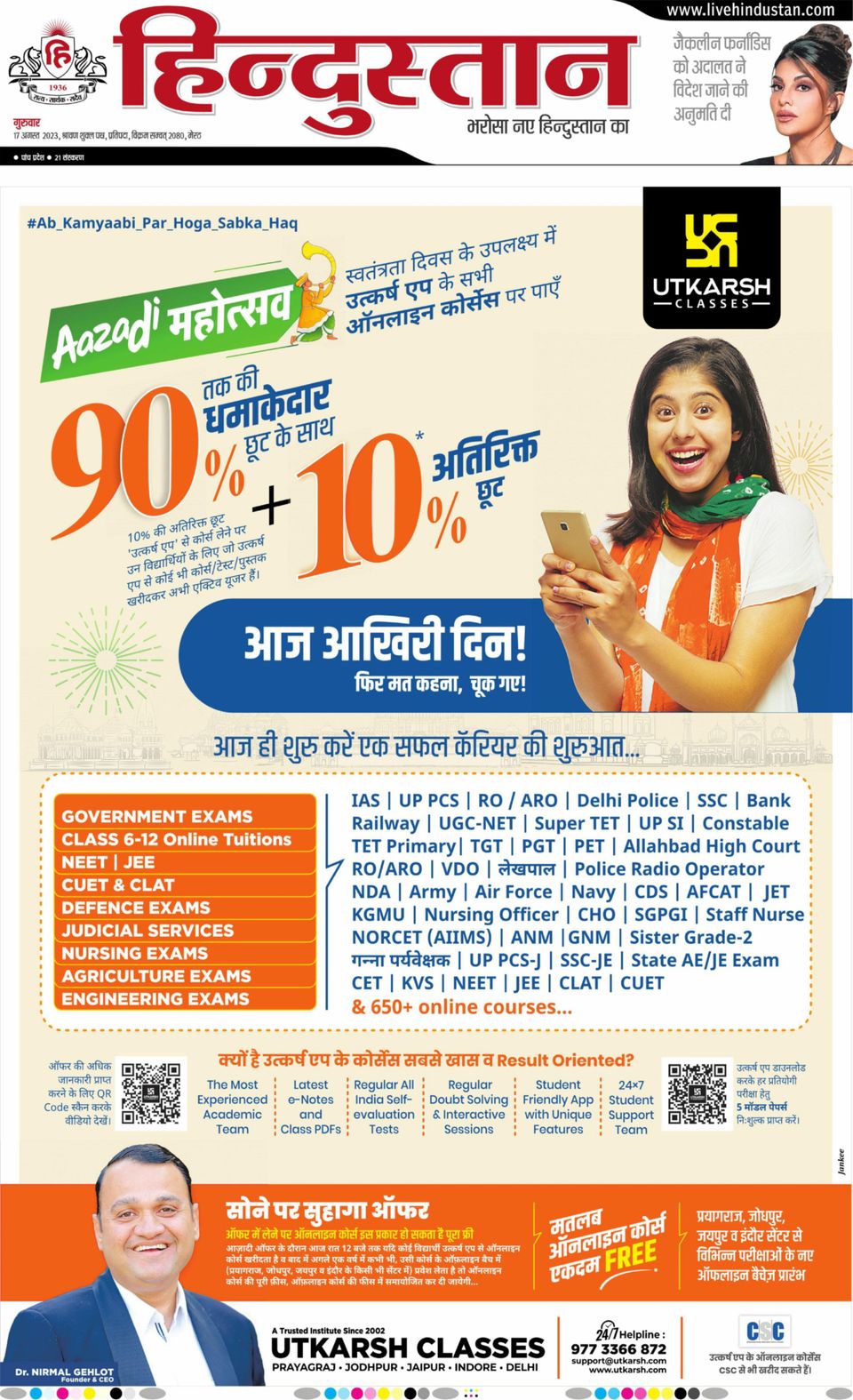 Hindustan Times Hindi Meerut Newspaper Get your Digital Subscription