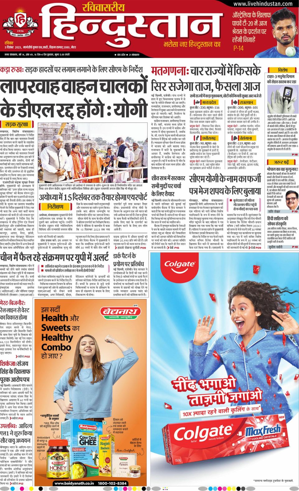 Hindustan Times Hindi Meerut Newspaper Get your Digital Subscription