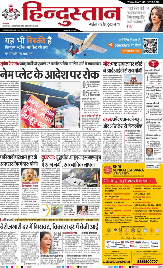 Hindustan Times Hindi Meerut